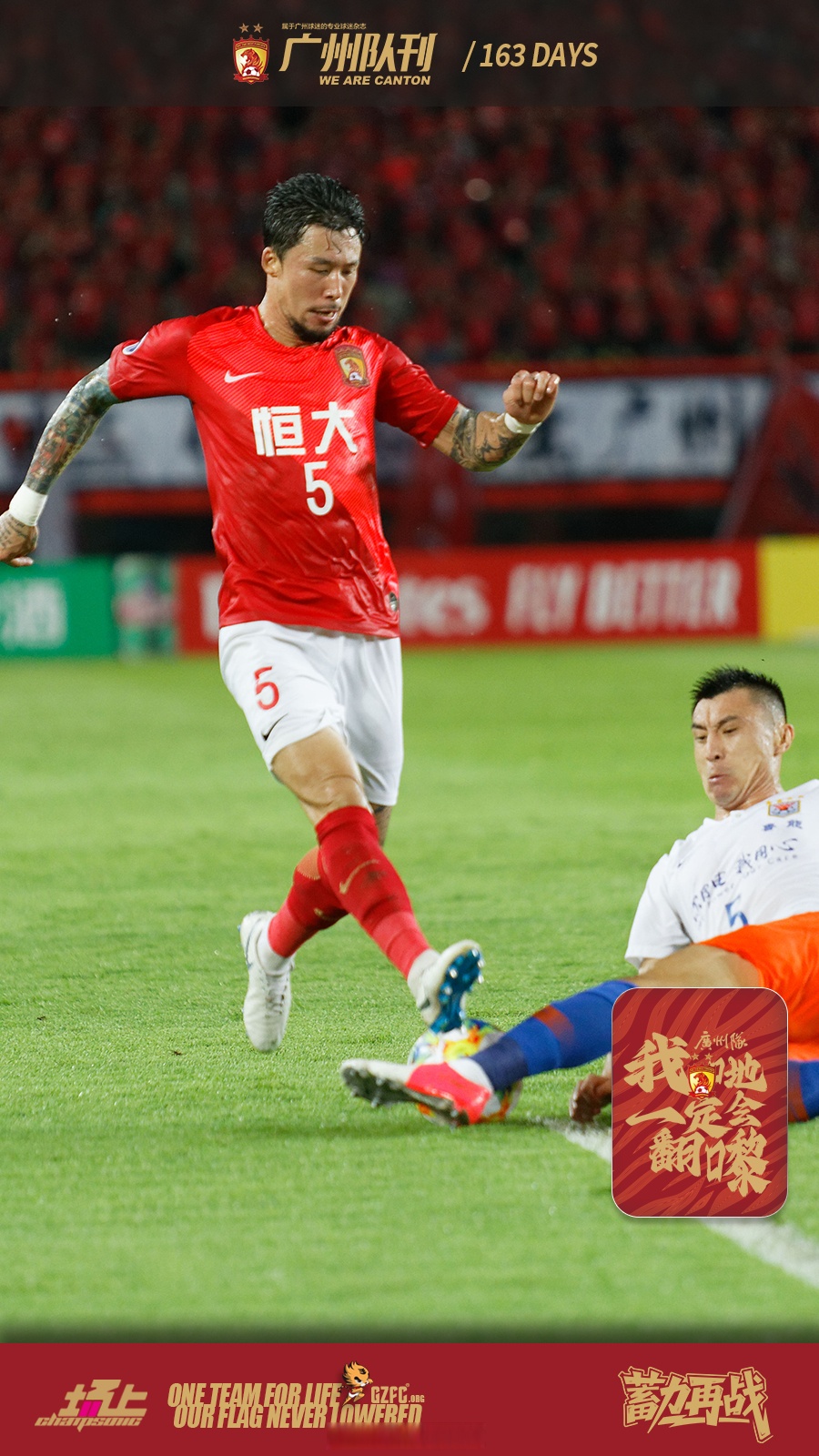 关于广州队关键时刻防线松动，志在荷甲名次提升，管理层满意，球队文化再被提及的信息