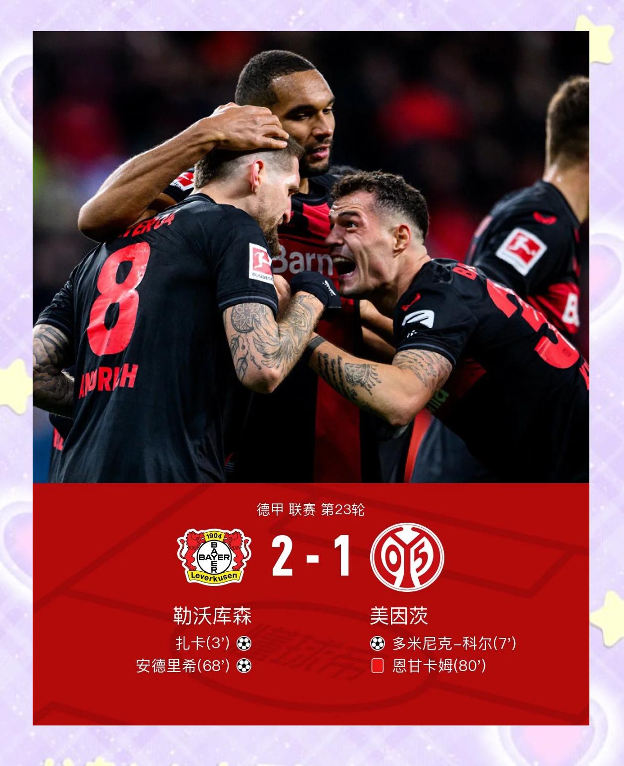 德甲今日赛程表-九游体育